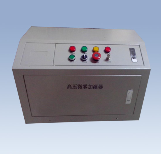 高壓微霧加濕器外殼